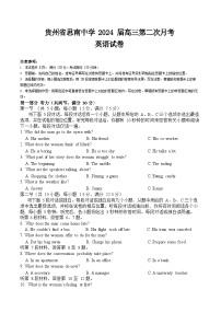 贵州省铜仁市思南县思南中学2023-2024学年高三英语上学期第二次月考试题（Word版附答案）