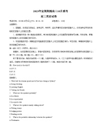 湖北省宜荆荆随2023-2024学年高三英语上学期10月联考试题（Word版附答案）