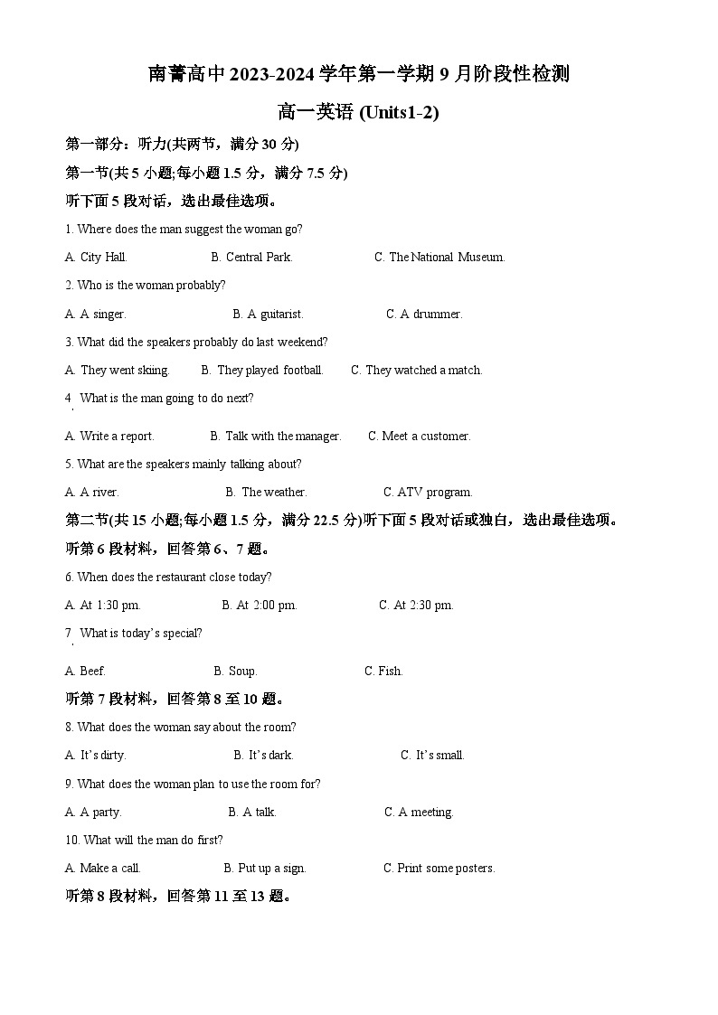 江苏省南菁高级中学2023-2024学年高一英语上学期9月阶段性检测试题（Word版附解析）01