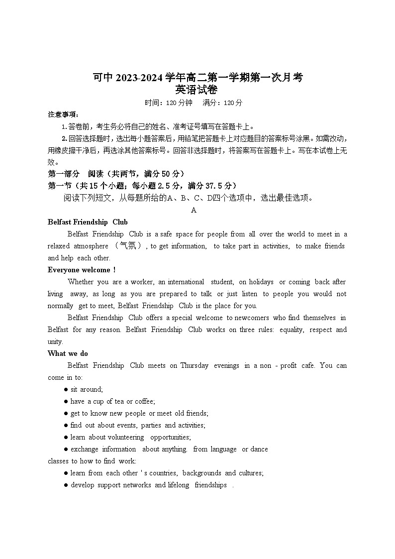 新疆伊犁可克达拉市镇江高级中学2023-2024学年高二上学期第一次月考英语试卷第1页