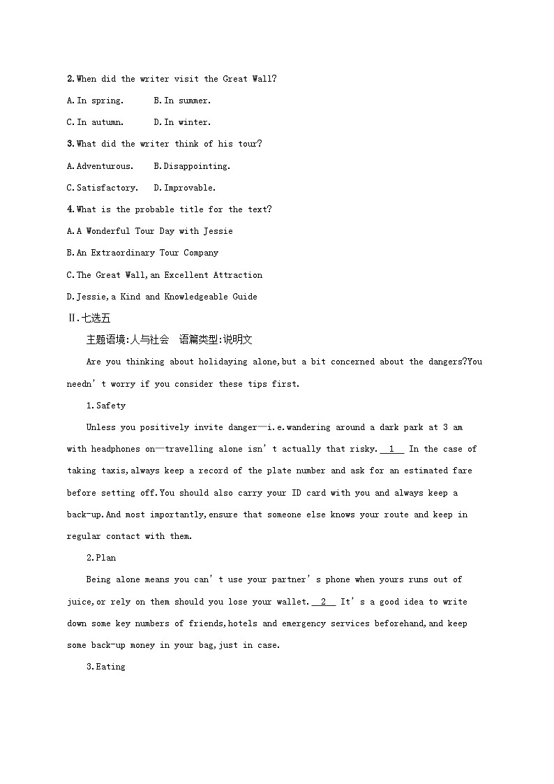 新教材2023_2024学年高中英语Unit6TheAdmirable单元提能强化练北师大版必修第二册02