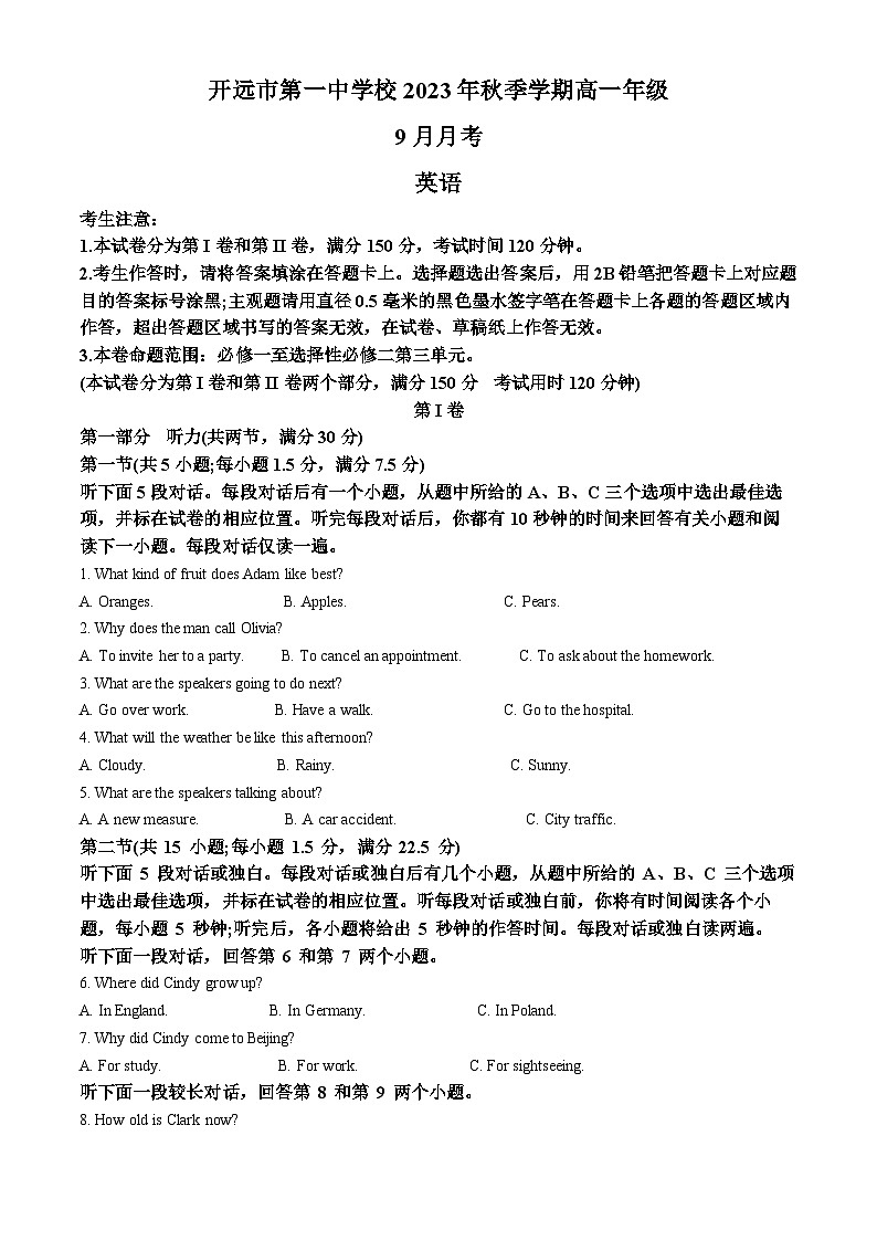 云南省红河州开远市第一中学2023-2024学年高一英语上学期9月月考试题（Word版附解析）第1页