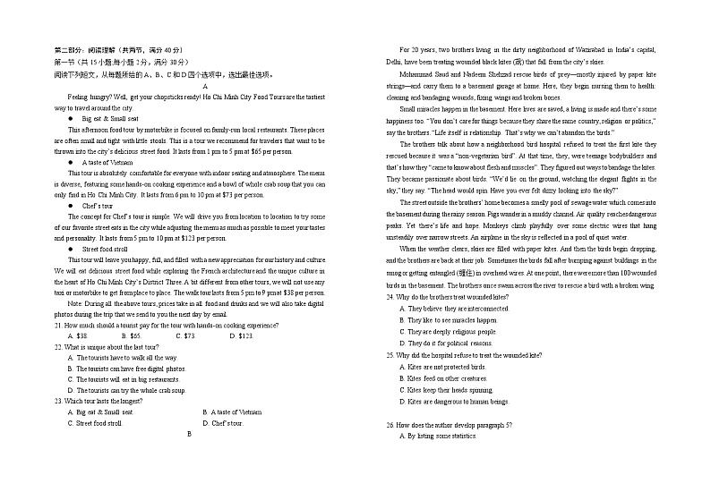 宁夏银川一中2023-2024学年高三英语上学期第二次月考试题（Word版附答案）第2页