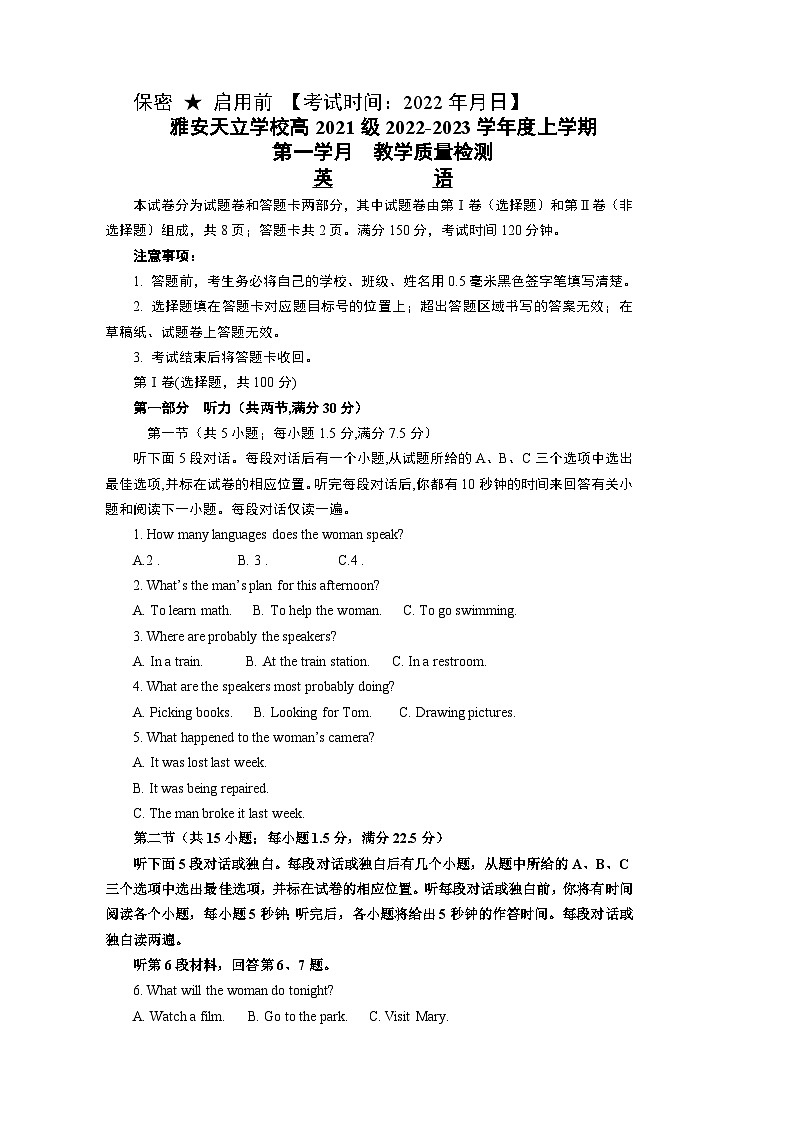 四川省雅安市天立学校2022-2023学年高二上学期第一次月考英语试题第1页