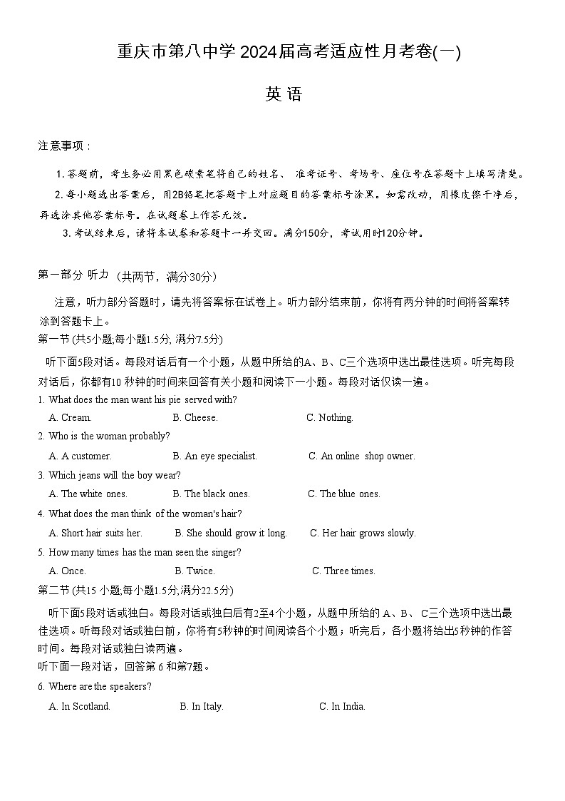 重庆市第八中学2023-2024学年高三英语上学期高考适应性月考（一）（Word版附答案）第1页