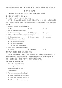 黑龙江省实验中学2023-2024学年高二上学期10月考考试英语试题