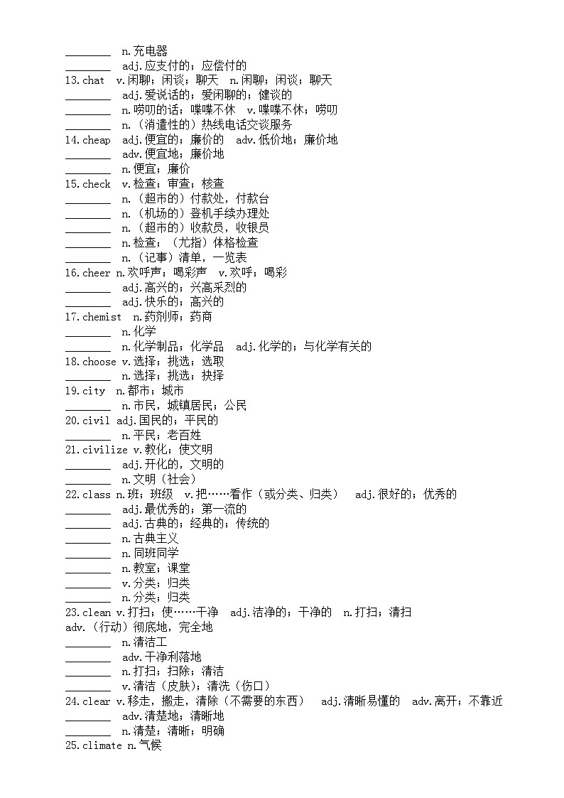 高中英语2024届高考复习词汇专项练习（carpet — clue）（附参考答案）第2页