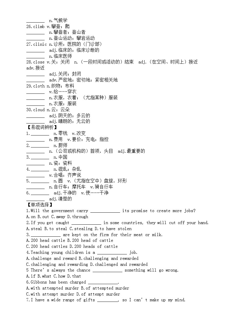 高中英语2024届高考复习词汇专项练习（carpet — clue）（附参考答案）第3页