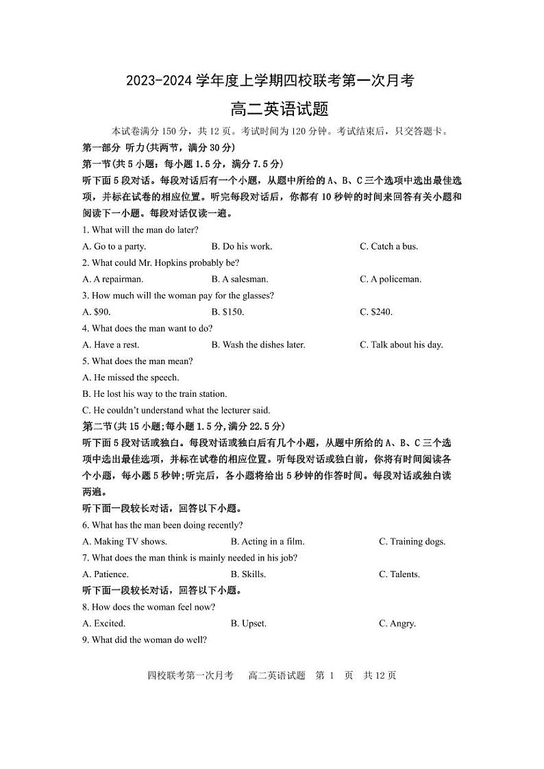 吉林省长春十一高等四校联考2023-2024学年高二上学期第一次月考英语试卷第1页