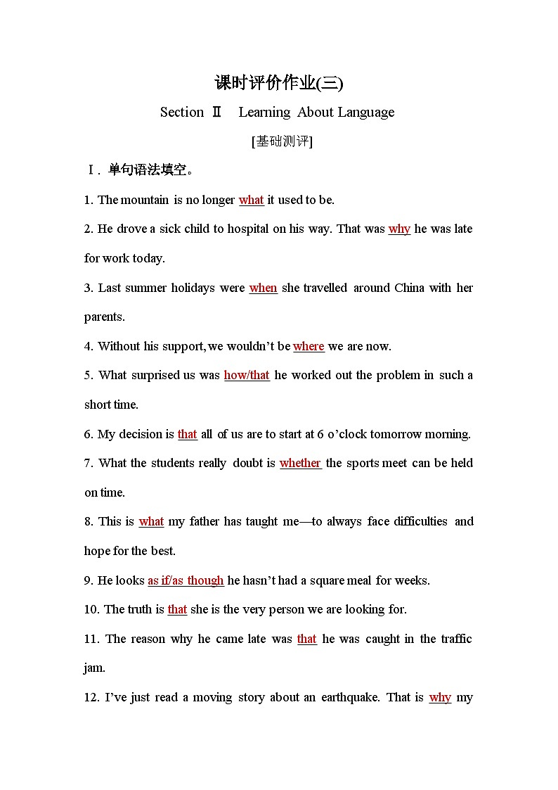 人教版高中英语选择性必修第二册Unit1课时评价作业（三）含答案第1页