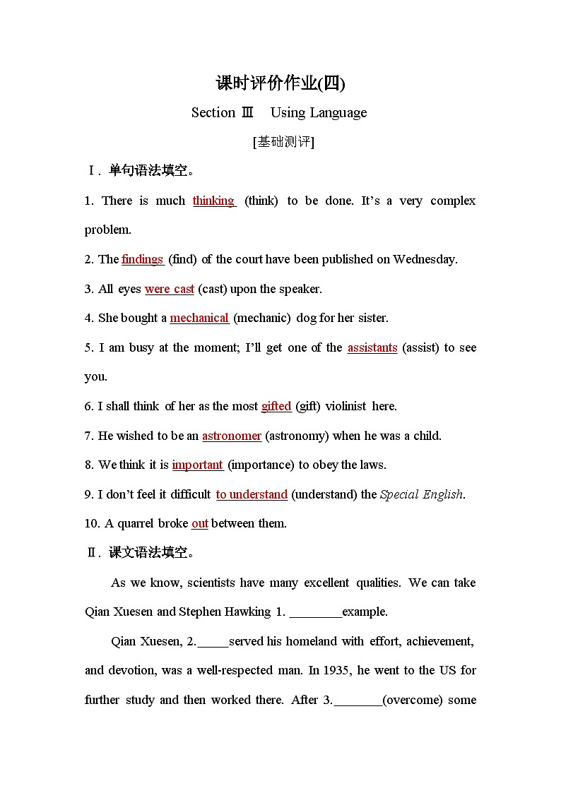 人教版高中英语选择性必修第二册Unit1课时评价作业（四）含答案第1页