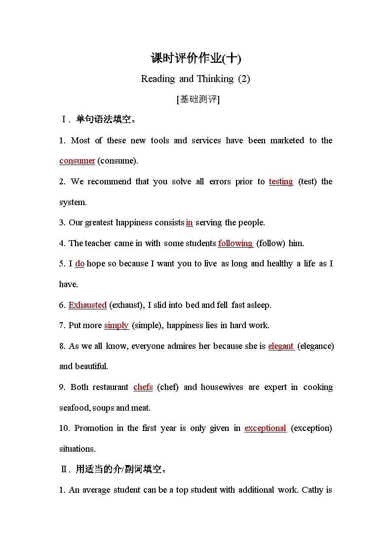 人教版高中英语选择性必修第二册UNIT3课时评价作业（十）含答案第1页