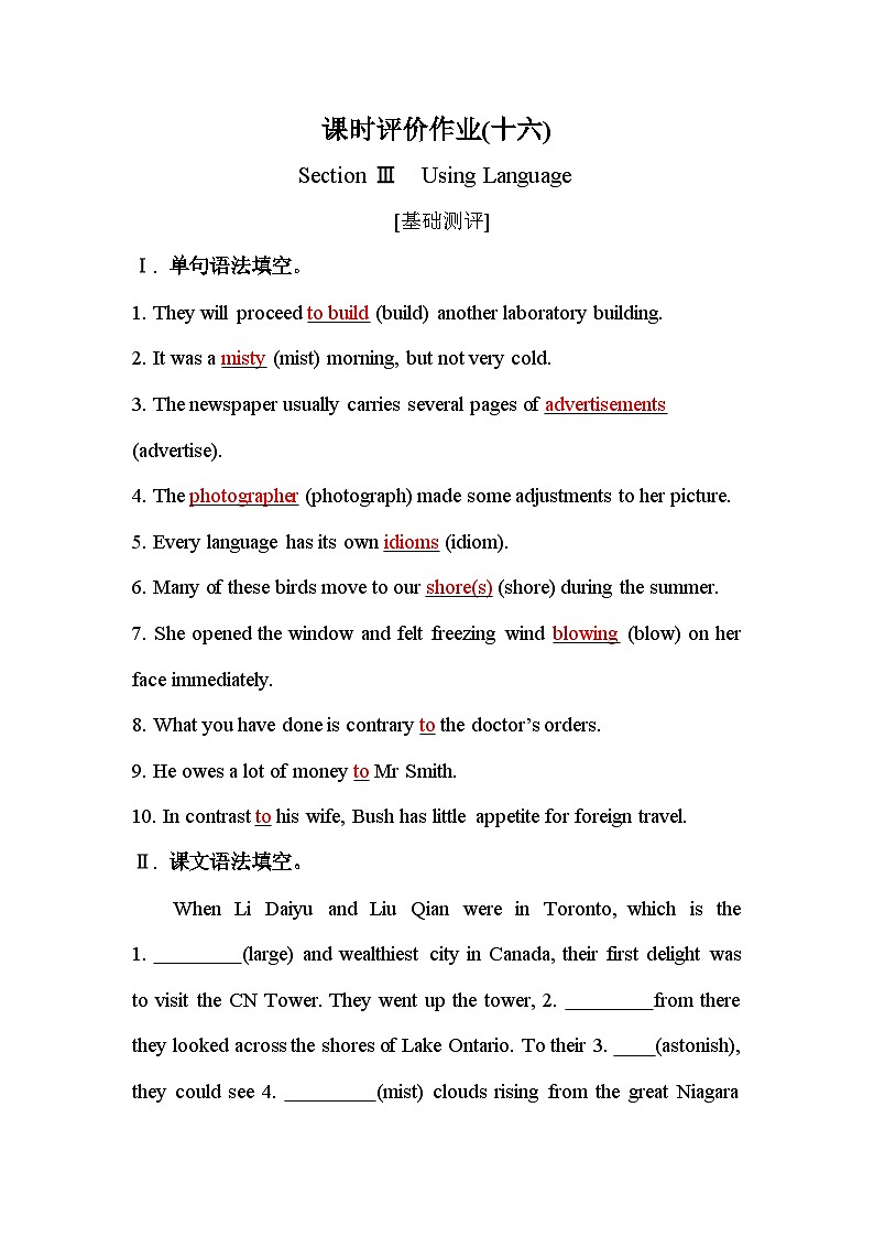 人教版高中英语选择性必修第二册UNIT4课时评价作业（十六）含答案第1页