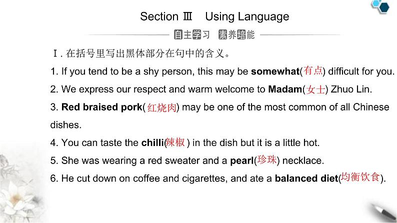 人教版高中英语选择性必修第二册UNIT 3-Section III课件第1页