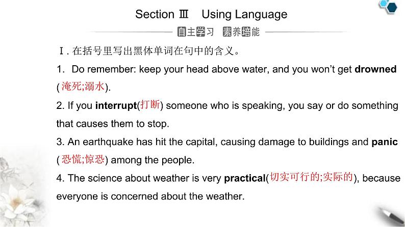 人教版高中英语选择性必修第二册UNIT 5-Section III课件01