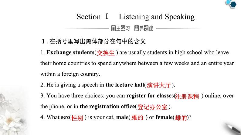 人教版高中英语必修第一册Welcome Unit Section I课件第4页