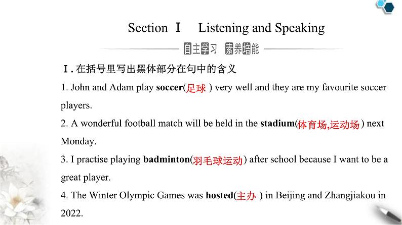 人教版高中英语必修第一册Unit3 Section I课件第4页