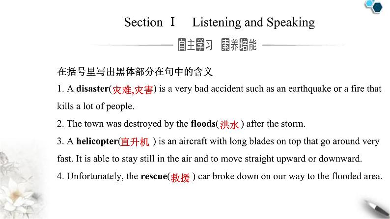 人教版高中英语必修第一册Unit4 Section I课件第4页