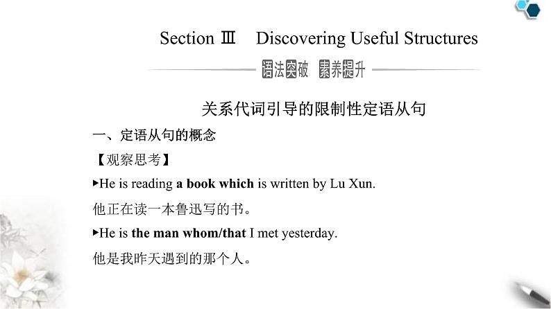 人教版高中英语必修第一册Unit4 Section Ⅲ课件第1页