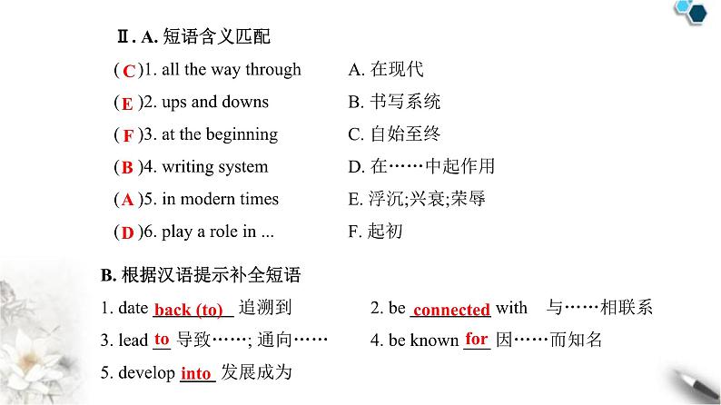 人教版高中英语必修第一册Unit5 Section Ⅱ课件第4页