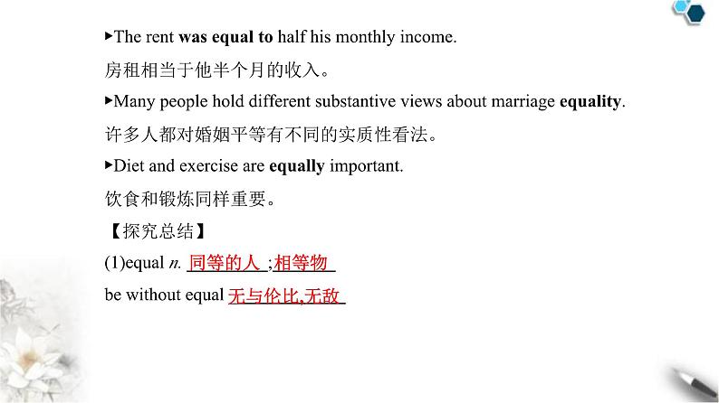 人教版高中英语必修第一册Unit5 Section Ⅳ课件第5页