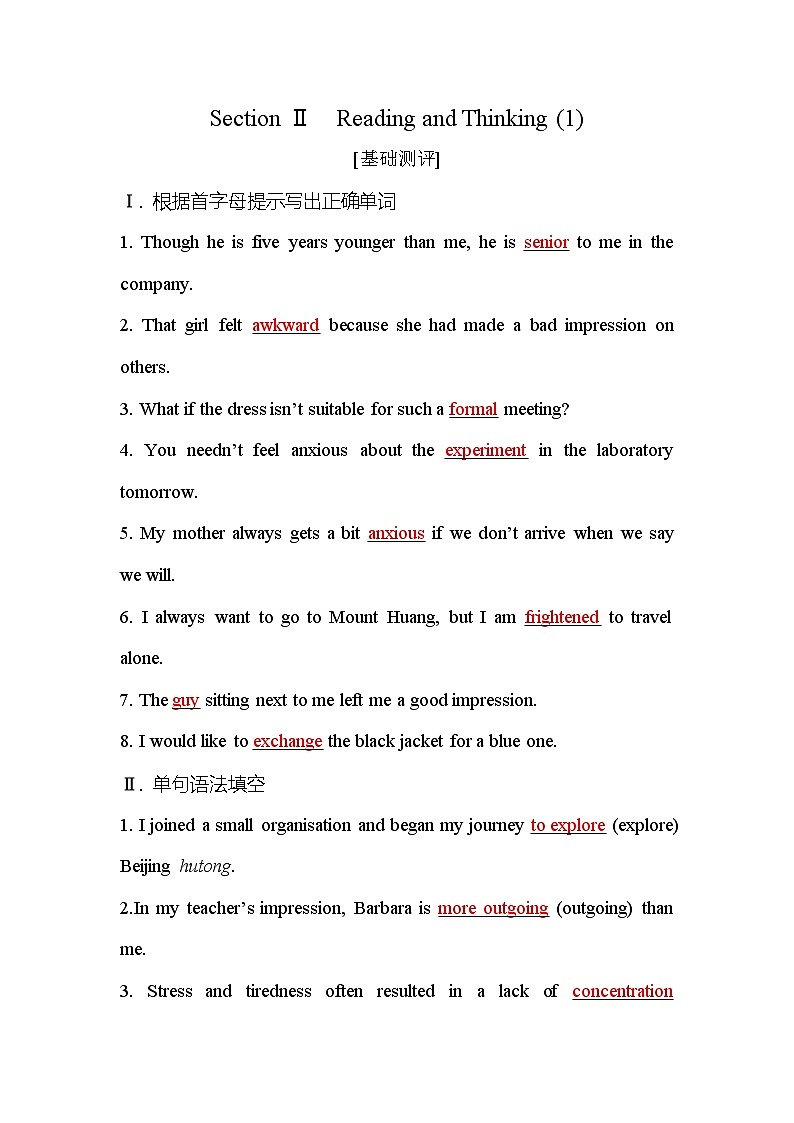 人教版高中英语必修第一册Welcome Unit Section Ⅱ测评含答案第1页