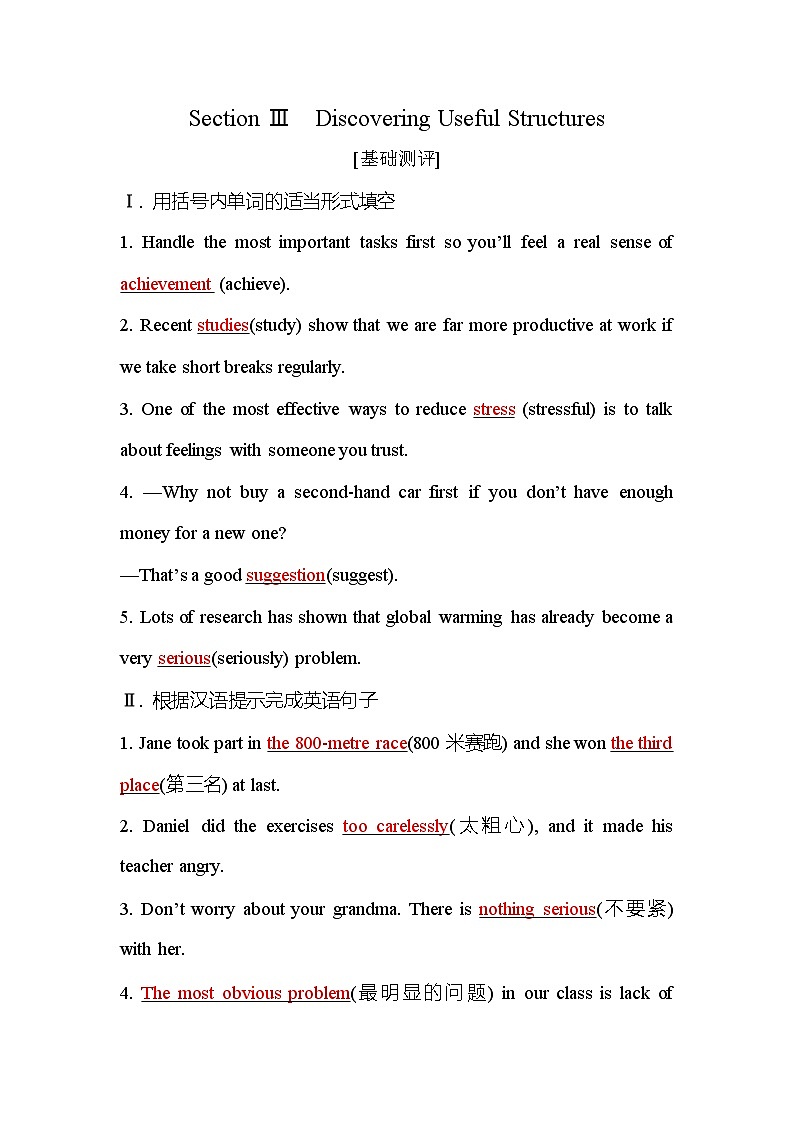 人教版高中英语必修第一册Unit1 Section Ⅲ测评含答案第1页
