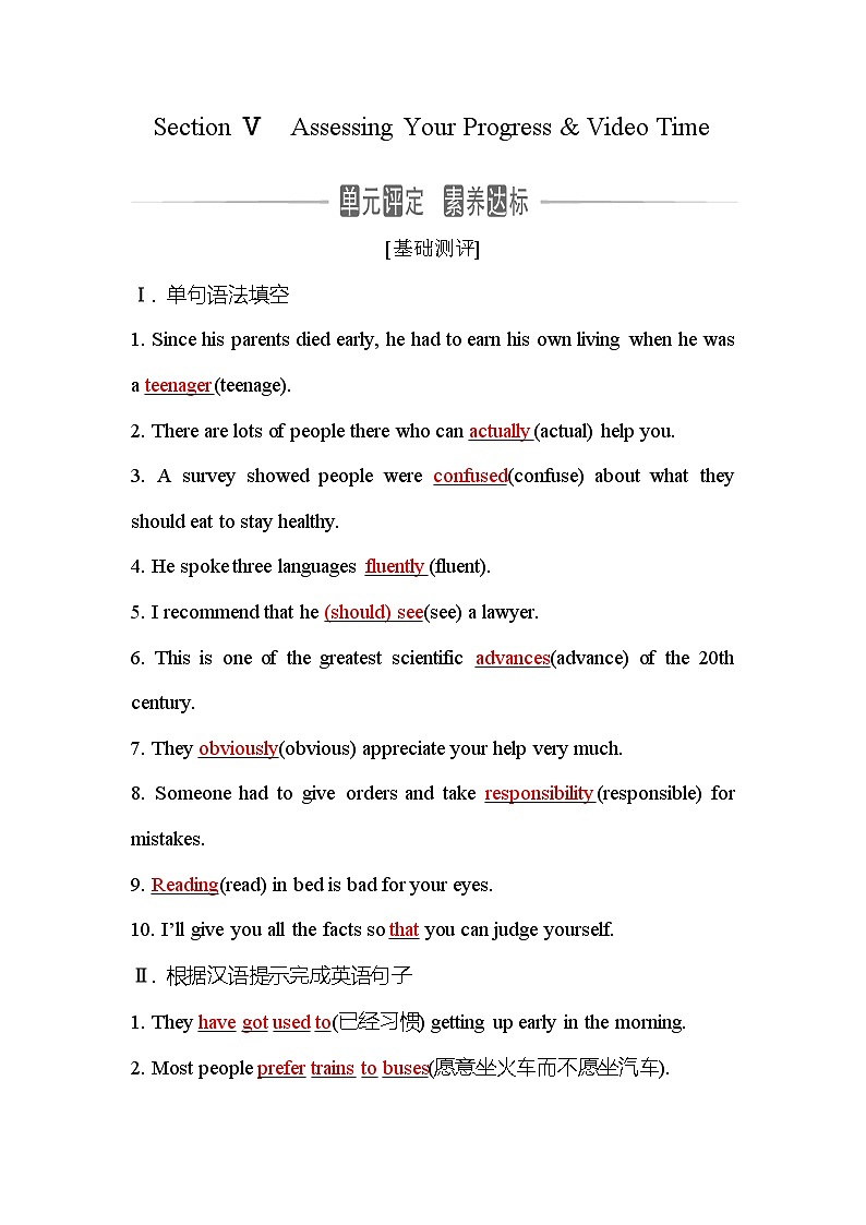 人教版高中英语必修第一册Unit1 Section Ⅴ测评含答案01