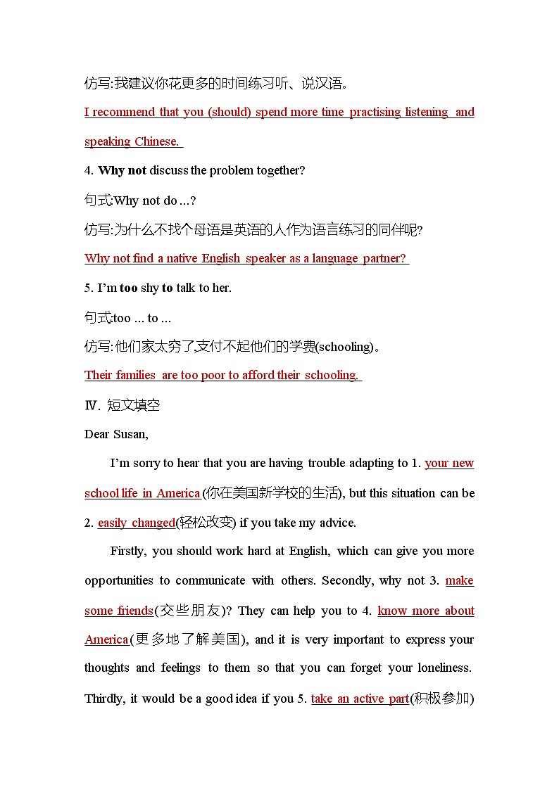 人教版高中英语必修第一册Unit1 Section Ⅴ测评含答案03