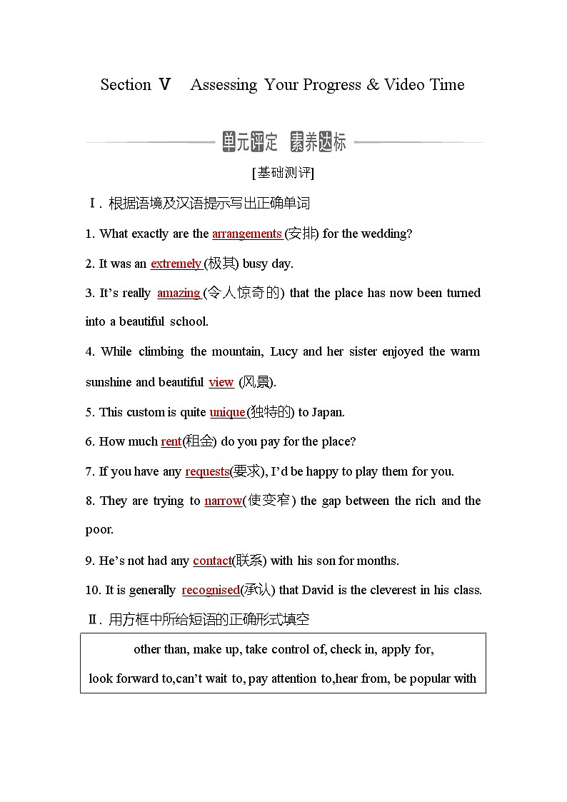 人教版高中英语必修第一册Unit2 Section Ⅴ测评含答案第1页