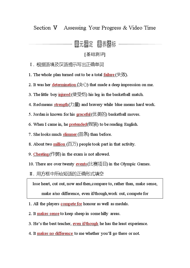 人教版高中英语必修第一册Unit3Section Ⅴ测评含答案第1页