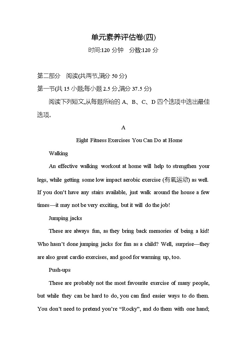 人教版高中英语必修第一册Unit3单元素养评估卷（四）含答案01