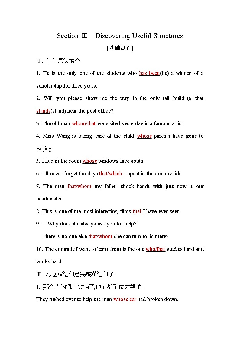 人教版高中英语必修第一册Unit4Section Ⅲ测评含答案第1页