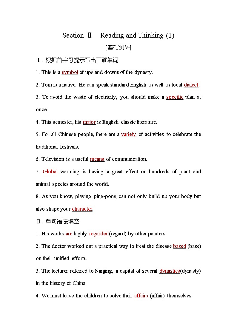 人教版高中英语必修第一册Unit5Section Ⅱ测评含答案第1页