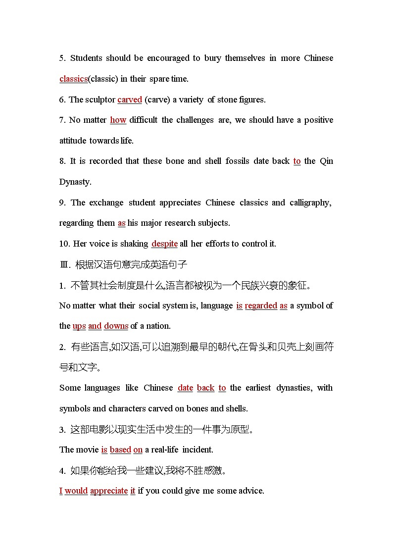 人教版高中英语必修第一册Unit5Section Ⅱ测评含答案第2页
