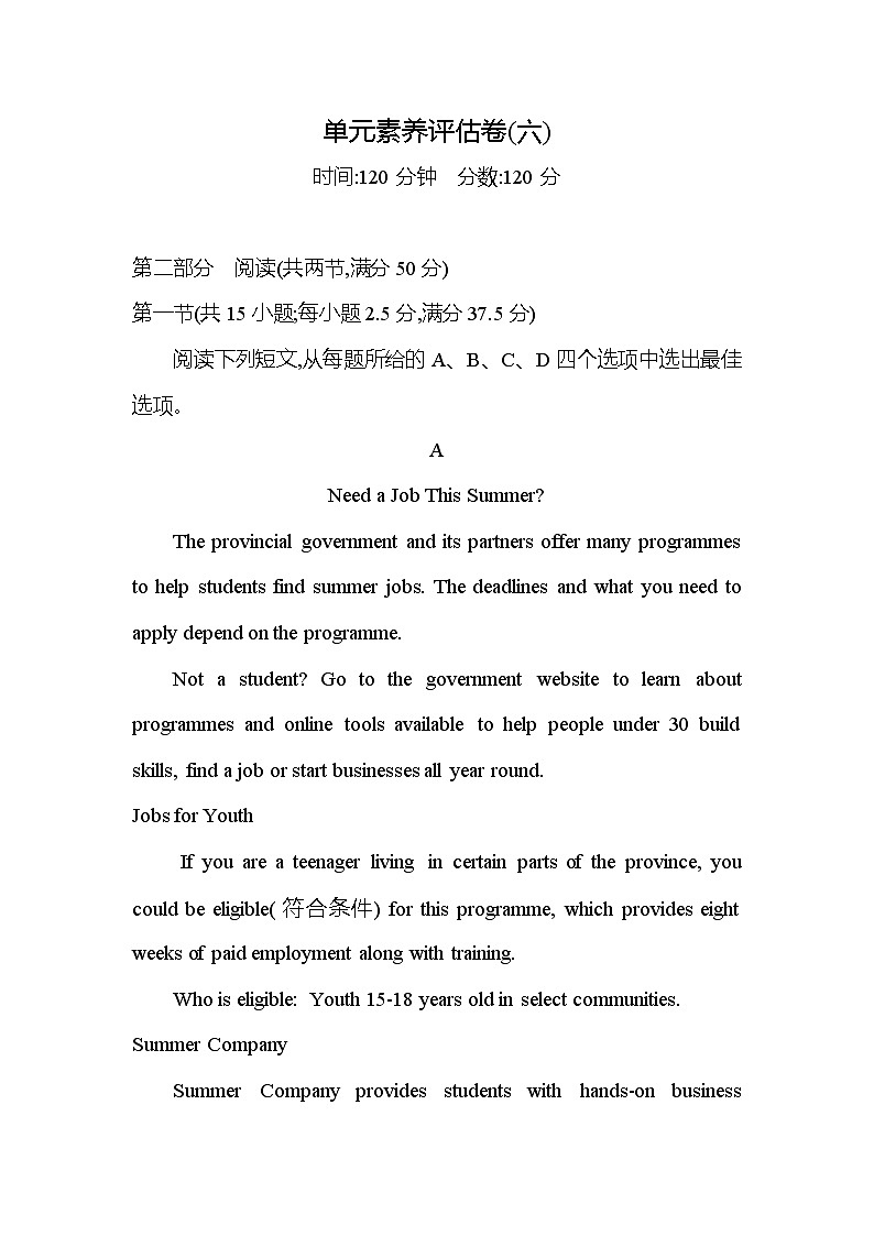 人教版高中英语必修第一册Unit5单元素养评估卷（六）含答案第1页