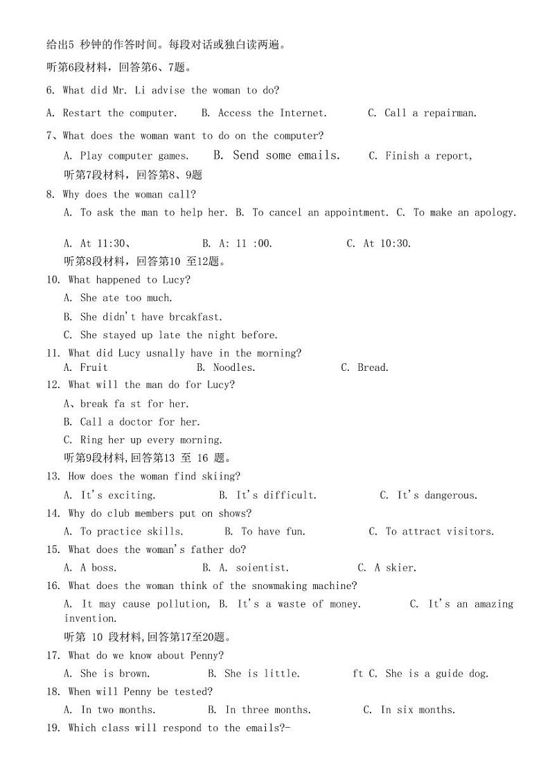 2024届湖南省部分校高三上学期入学考试 英语（含答案）第2页