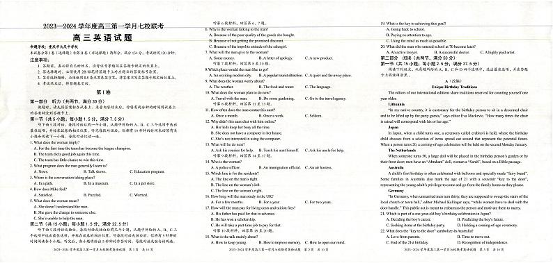 重庆市七校2023-2024学年高三上学期第一次月考英语试题第1页