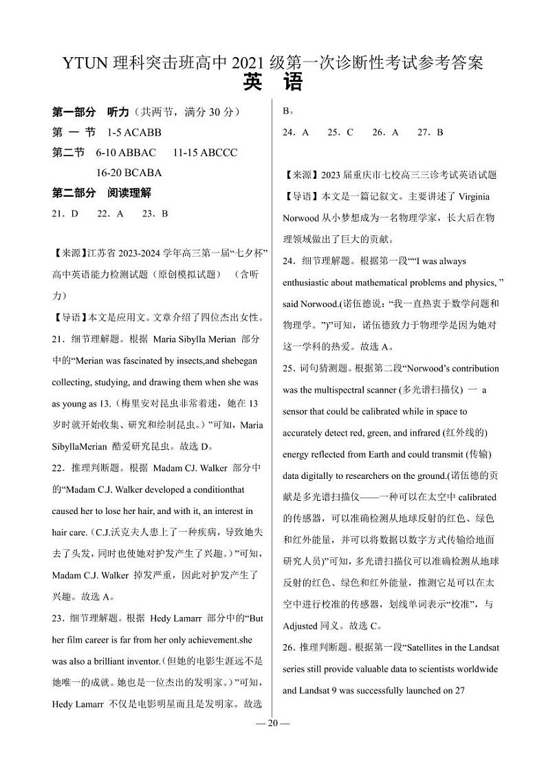 四川省绵阳市高中2024届高三突击班第一次诊断性考试模拟测试 英语试题及答案01
