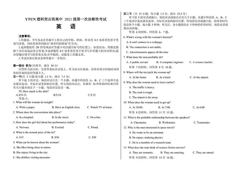 四川省绵阳市高中2024届高三突击班第一次诊断性考试模拟测试 英语试题及答案01