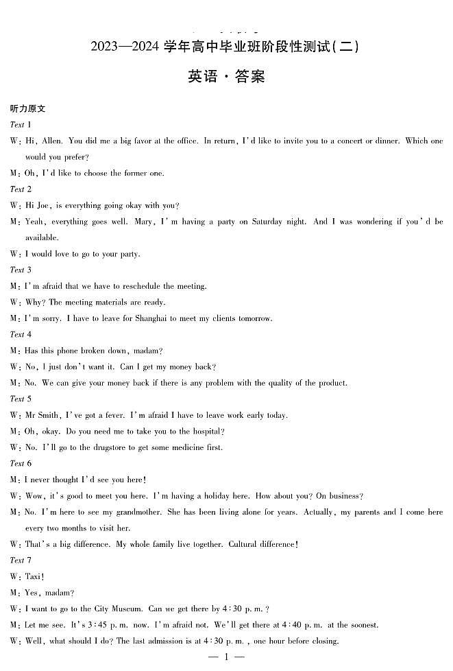 英语高三二联答案第1页