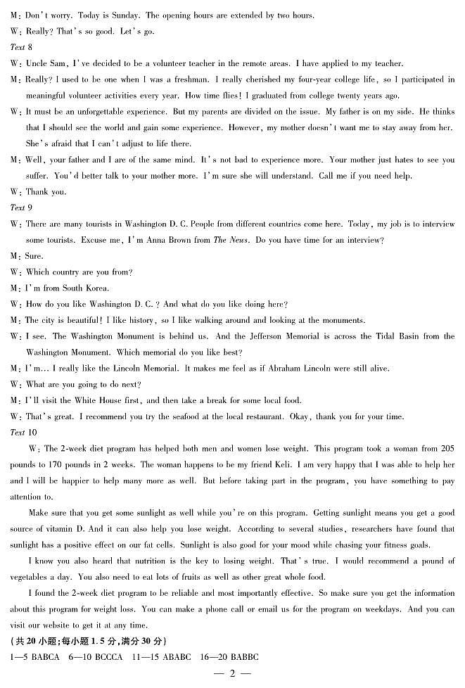 英语高三二联答案第2页