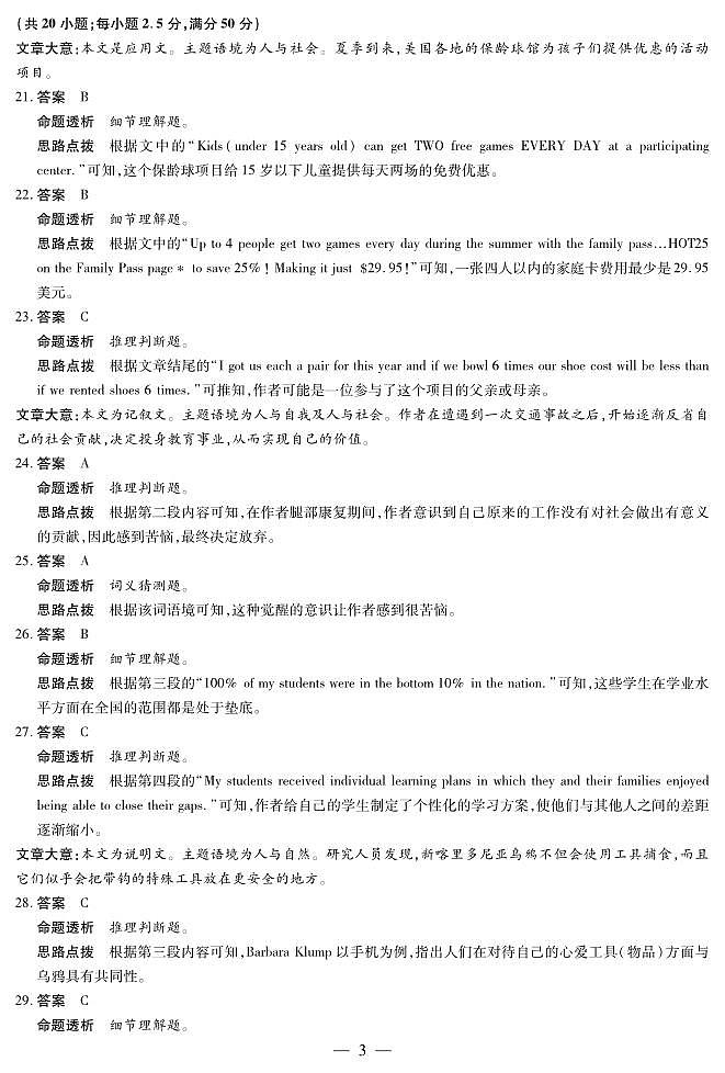 英语高三二联答案第3页