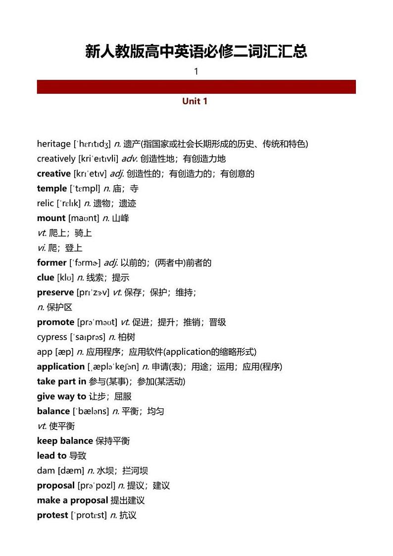 新人教版高中英语_必修二词汇汇总第1页