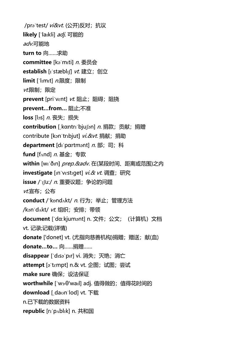 新人教版高中英语_必修二词汇汇总第2页