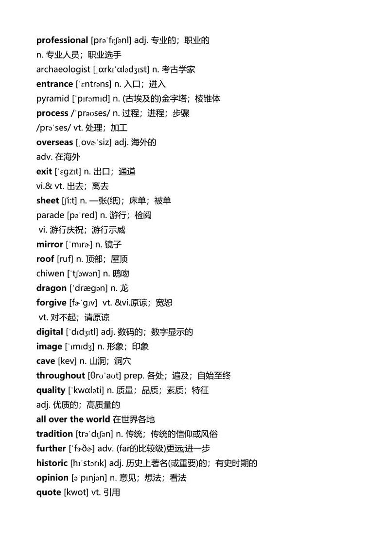 新人教版高中英语_必修二词汇汇总第3页