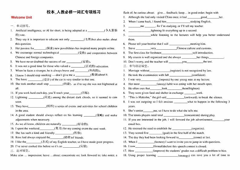 新人教版高中英语_ 必修一全册词汇语法过关练习（含答案）第1页