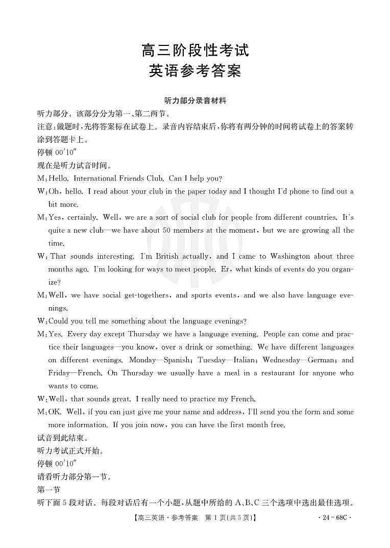 2024江苏省、广东省、福建省高三上学期10月百万大联考英语试题扫描版含答案01