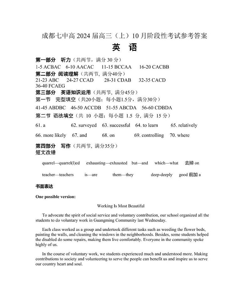 四川省成都市第七中学2023-2024学年高三上学期10月阶段性考试英语答案第1页