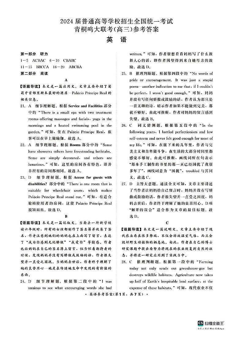 2024河南省青桐鸣大联考高三上学期10月模拟预测英语PDF版含答案01